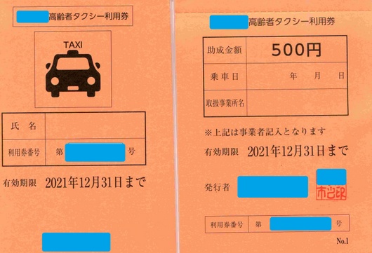 1-21.09.16 タクシー券-2.jpg